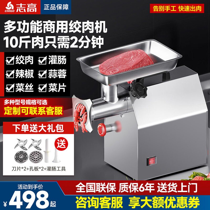 志高商用绞肉机多功能电动大功率