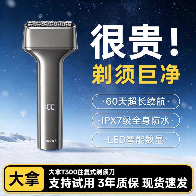 大拿电动智能剃须刀往复式三刀头