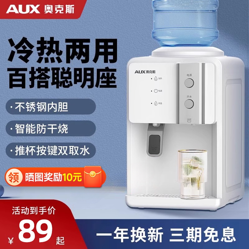 奥克斯台式饮水机小型家用立式制