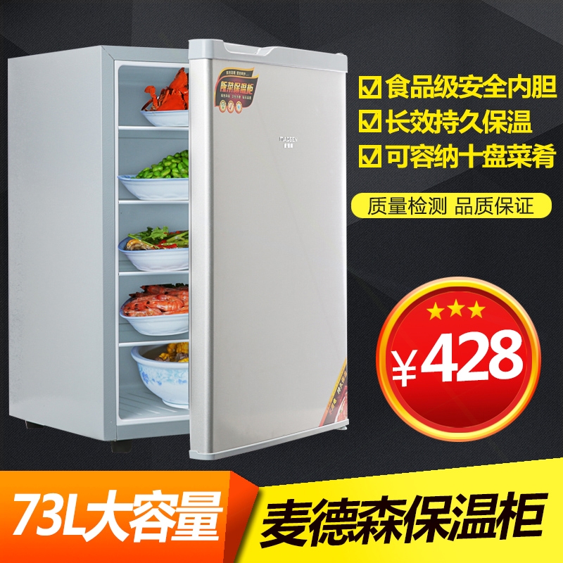 麦德森73L饭菜保温柜家用不用电