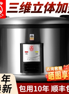 三角牌商用电饭煲10-20-30L人大