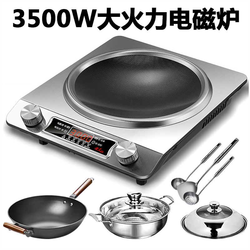 凹面电磁炉家用3500W智能新款炒
