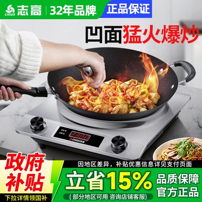 志高凹面电磁炉凹型家用商用炒菜