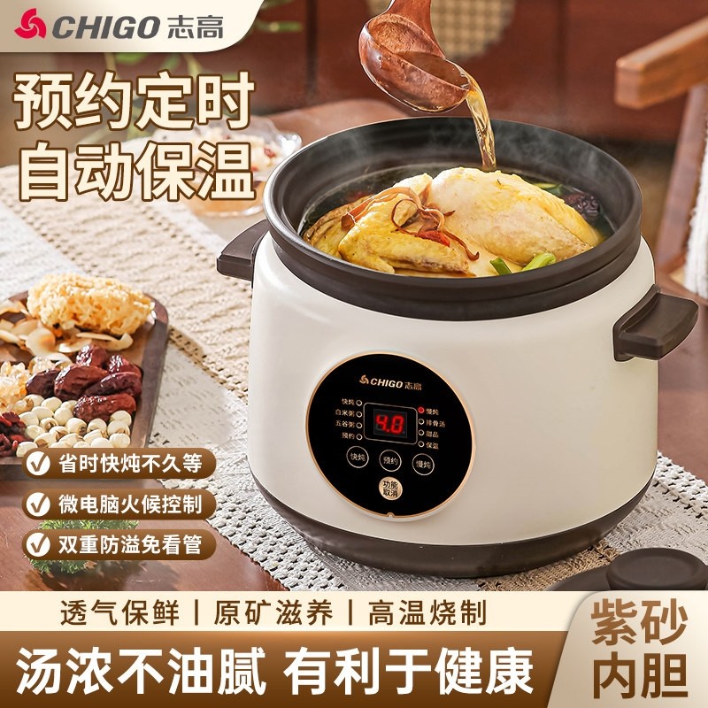 志高电炖锅煲汤炖汤家用全自动煮陶瓷小型婴儿辅食粥专用砂锅紫砂,厨房电器,电炖锅/煲汤锅/电炖盅,淘宝优惠券,粉丝福利购,淘宝优惠卷