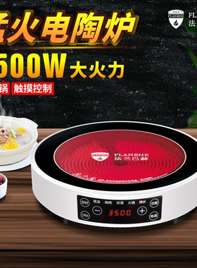 法兰巴赫3500W大功率电陶炉家用