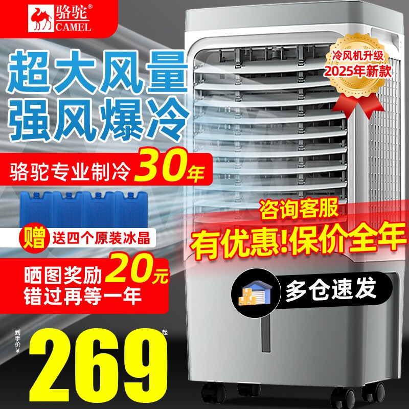 骆驼空调扇家用制冷风机卧室小型