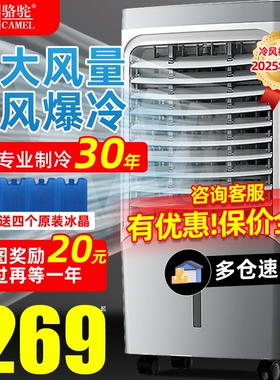 骆驼空调扇家用制冷风机卧室小型风扇小空调2026新款厨房冷气制冷