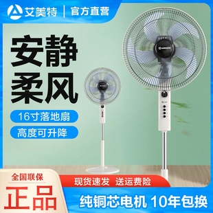16寸风扇 艾美特家用落地扇电风扇升降静音台立扇FS4096T2按键款