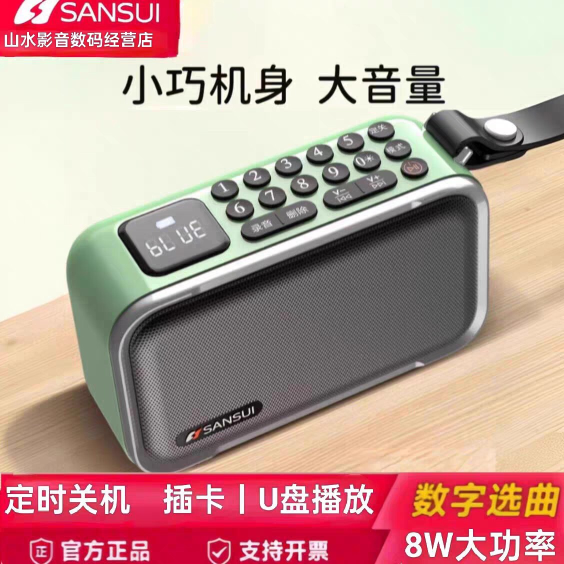 山水U2定时关机立体声蓝牙小音响