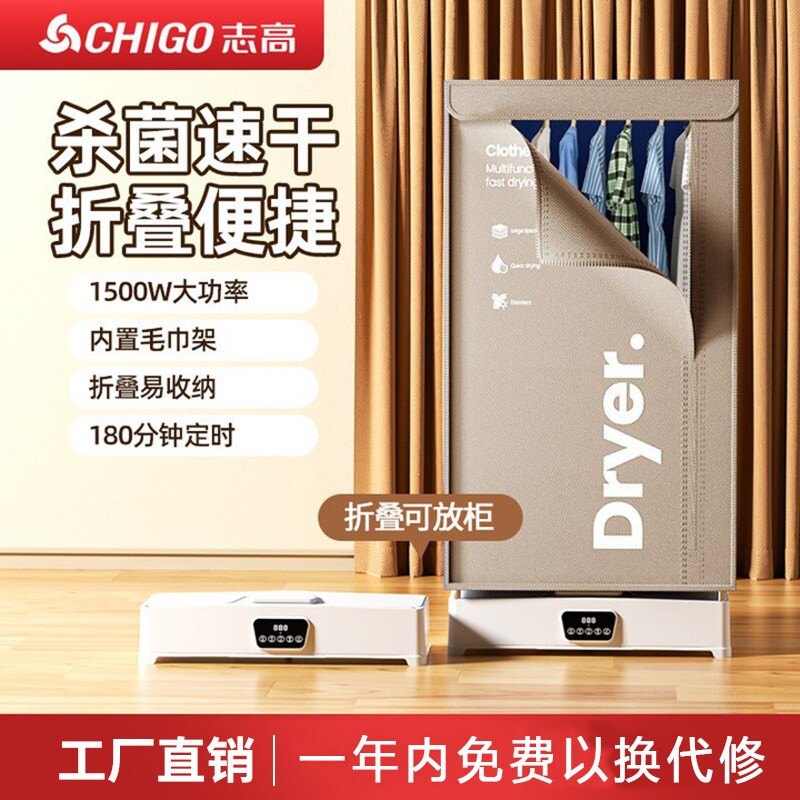 志高烘干机家用干衣机大容量衣柜可用烘干衣柜折叠烘衣机式婴儿