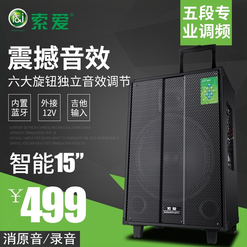 索爱户外12/15寸大功率广场舞音携蓝牙插卡拉杆电瓶音箱响移动便