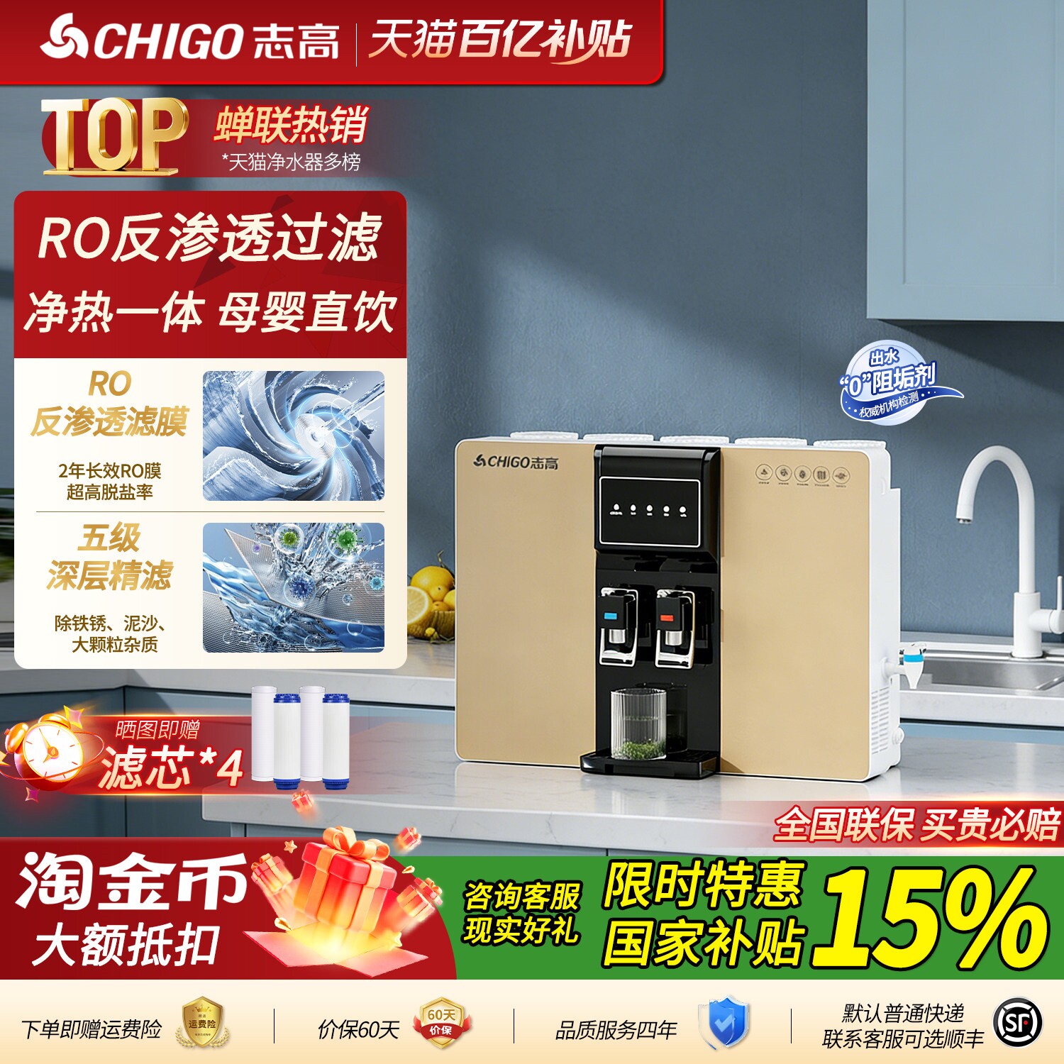 志高净水器家用直饮机加热一体机