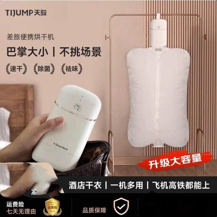 TIJUMP天骏迷你烘干机旅行便携式