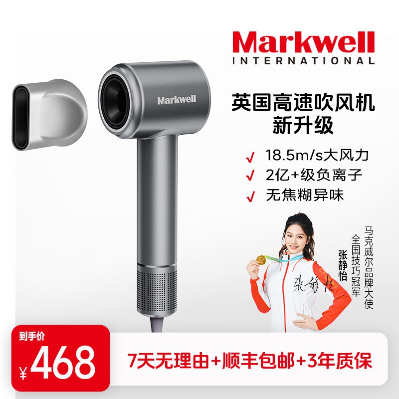 Markwell马克威尔ML01高速负离子