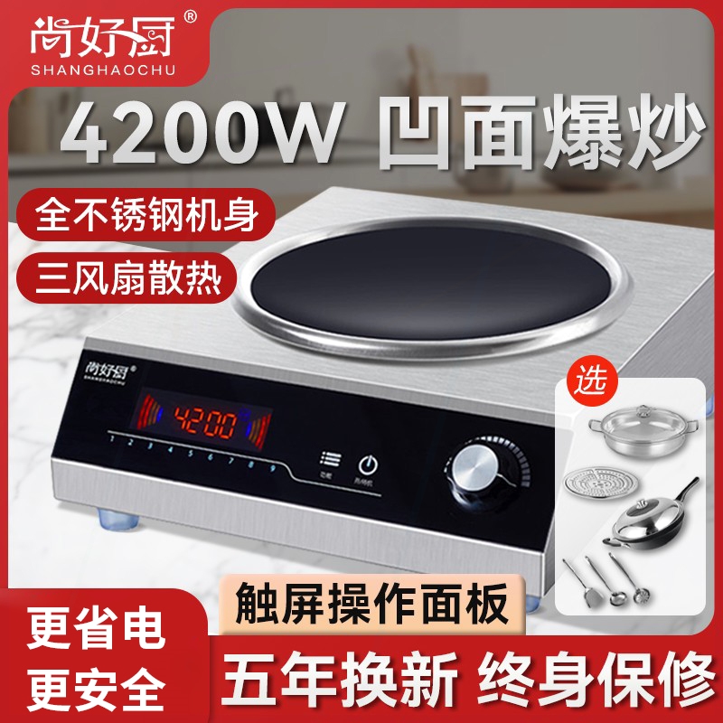 尚好厨凹面电磁炉摆摊3500w大功