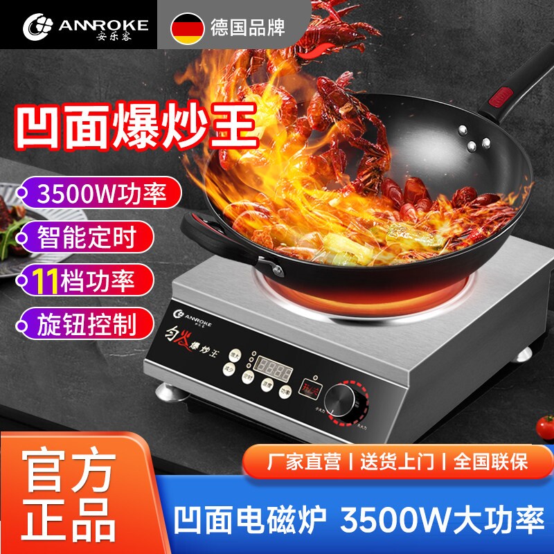 安乐客商用电磁炉家用凹面大功率