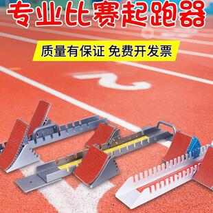 起跑器田径比赛专用助跑器全掌半掌可调节跑步体考训练专业起跑器