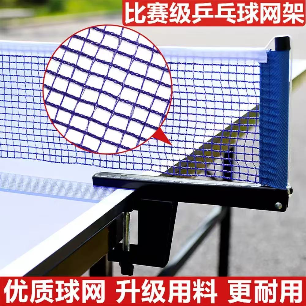 乒乓球网架便携式乒乓球桌网标准球台拦架子羽毛球大夹口中间图片
