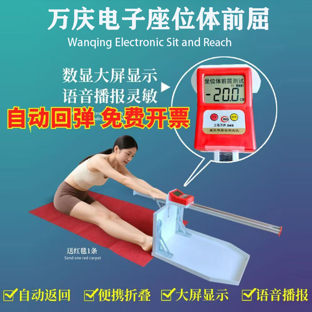 万庆新款自动回弹钢质电子坐位体前屈中考体测专用小学生测试仪