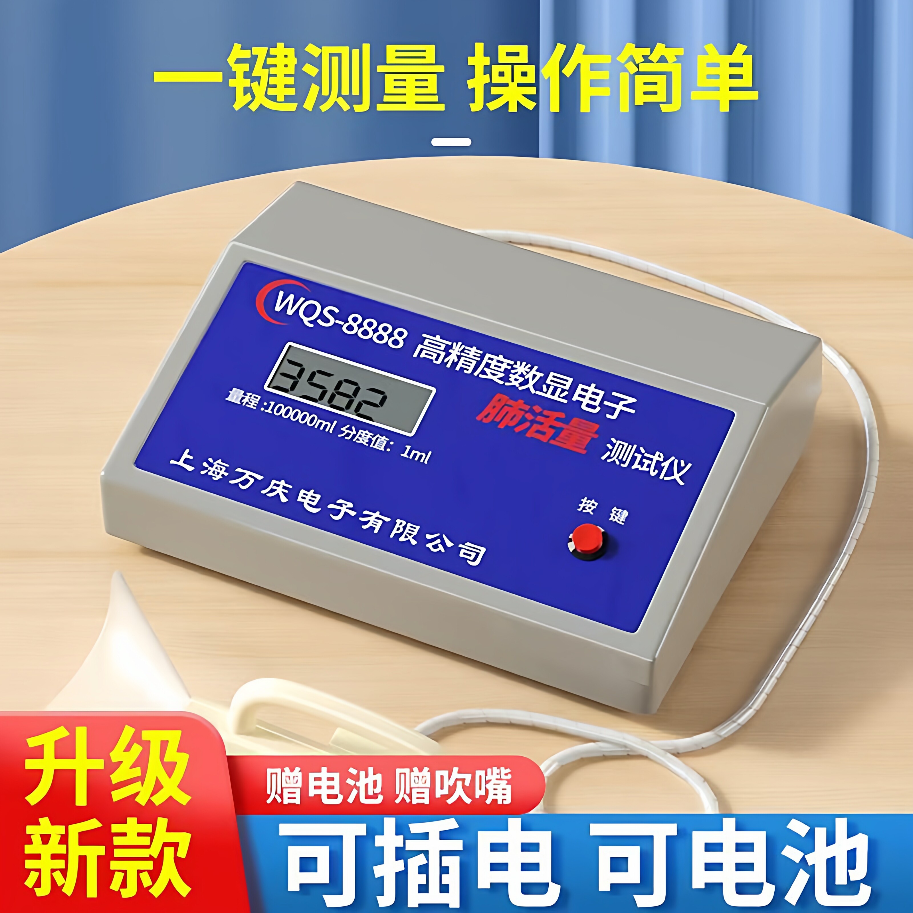 万庆正品肺活量测试仪中考肺活量训练器小学生电子肺活量检测仪器