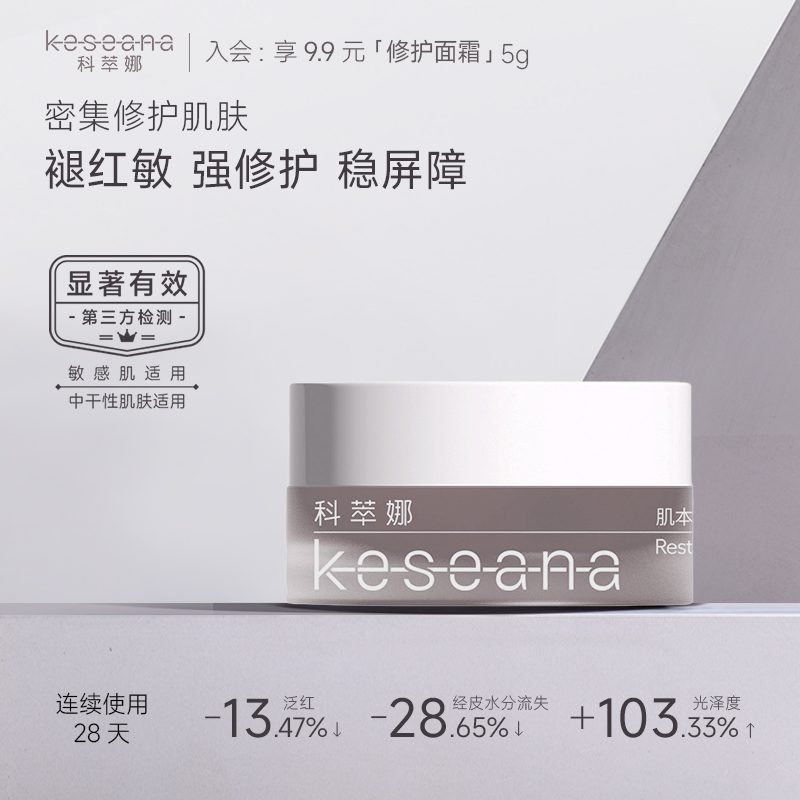 科萃娜肌本密集修护特润面霜5g