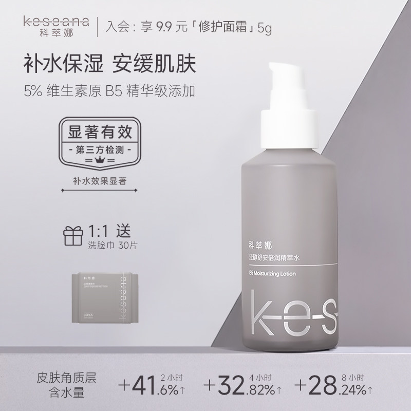 科萃娜5%B5精华水精粹水泛醇肌底液精萃水补水保湿水湿敷水100ml图片