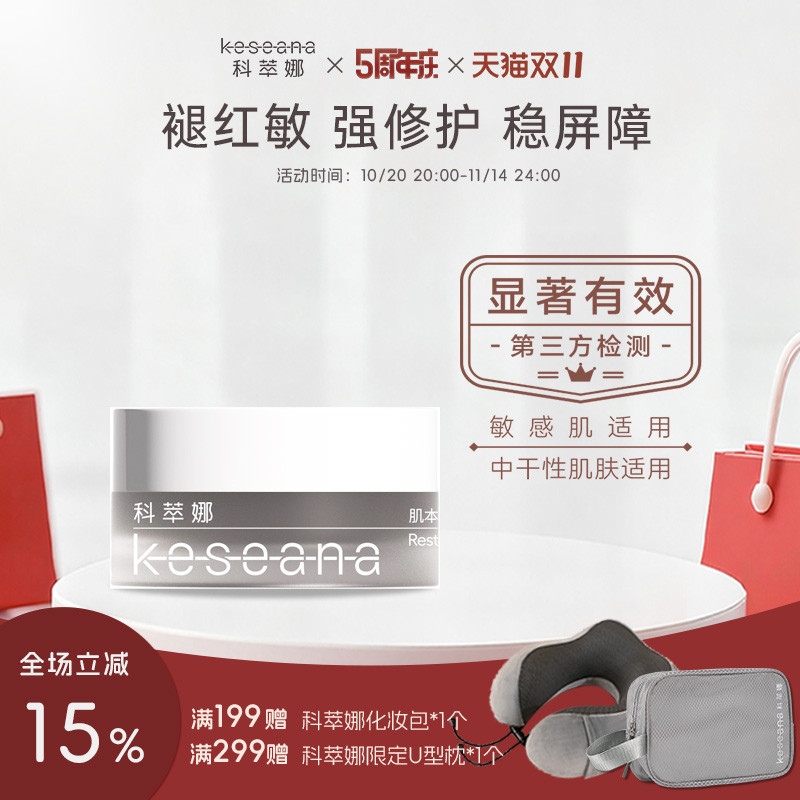 科萃娜肌本密集修护特润面霜5g