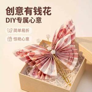 有钱花蝴蝶花扎丝装饰礼品全套