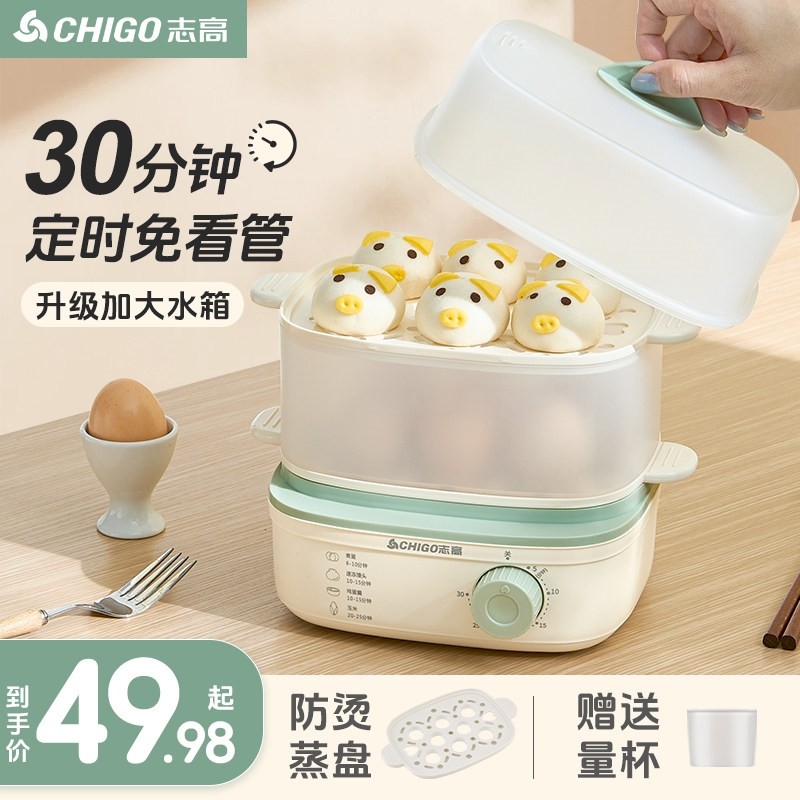 志高电蒸锅多功能家用煮蛋器小型定时煮鸡蛋蒸蛋器早餐机迷你宿舍