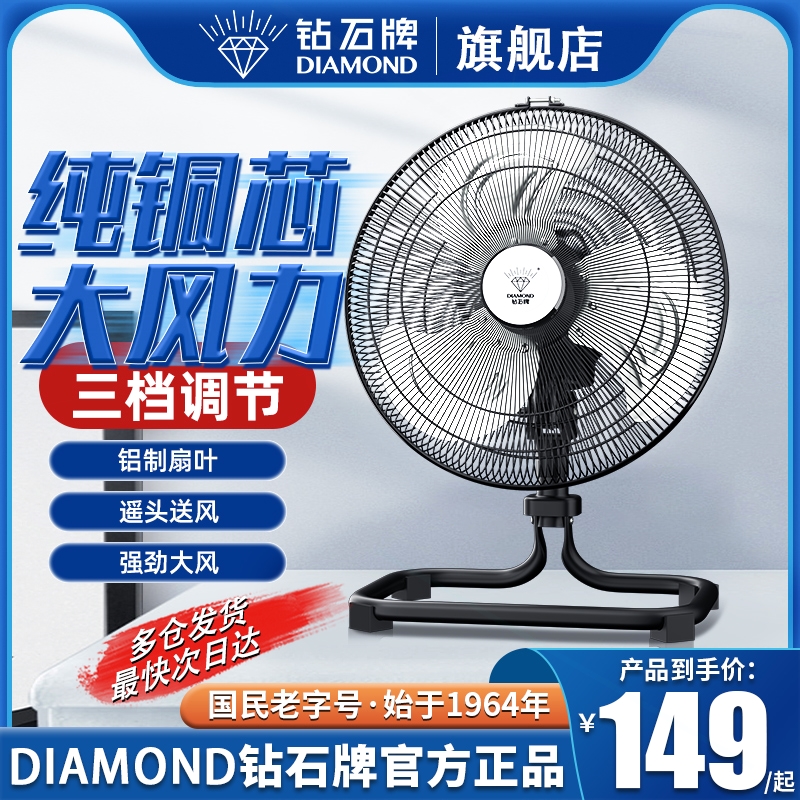 钻石牌摇头趴地扇工业扇家用大功