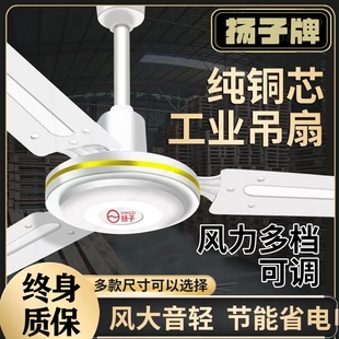 扬子牌吊扇大风力铁叶电扇家用商吊顶静音多档可调节风扇用工业式