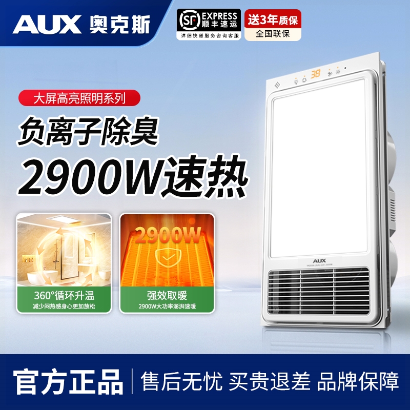 奥克斯浴霸集成吊顶led灯浴室风