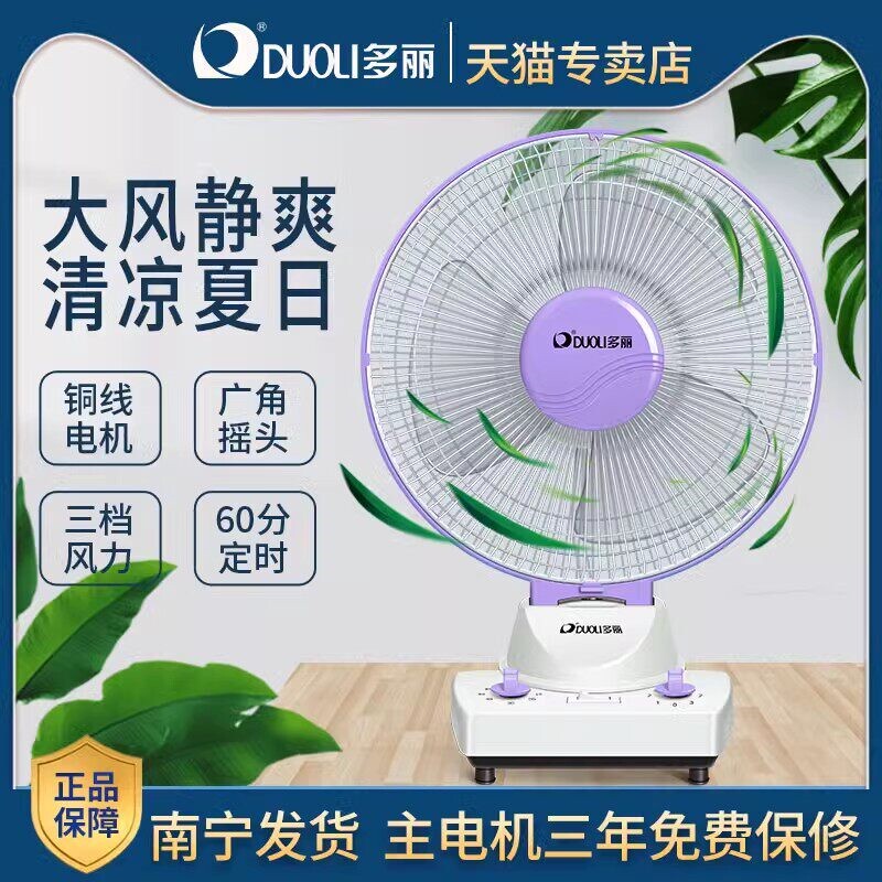 多丽小台扇家用电风扇迷你摇头台