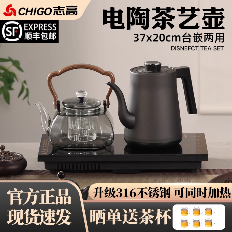 志高全自动上水电热烧水壶茶台嵌