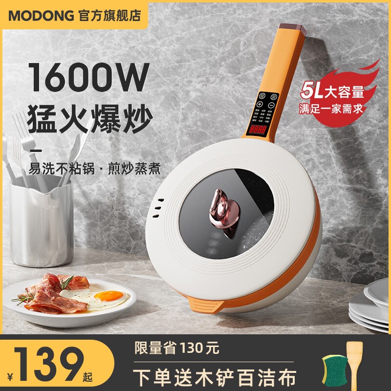摩动电炒锅家用多功能一体式超大