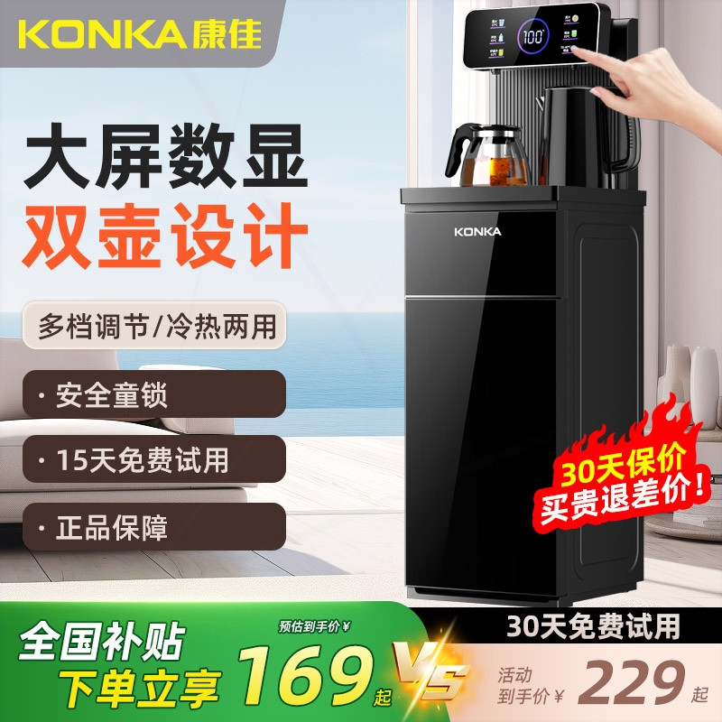 康佳智能语音茶吧机家用立式下置