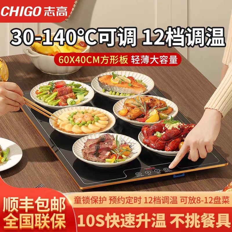 志高暖菜板饭菜保温板热菜板家用