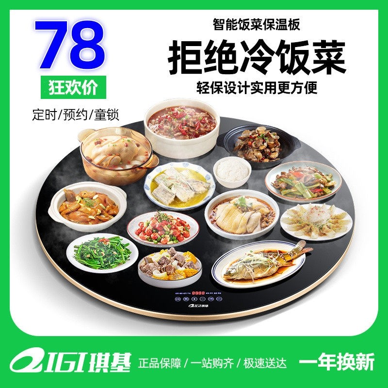 琪基家用智能饭菜保温板 1.2米圆全自动旋转加热餐桌暖菜板形火锅,生活电器,保温碟/暖菜板/冷暖杯垫/暖桌垫,淘宝优惠券,粉丝福利购,淘宝优惠卷