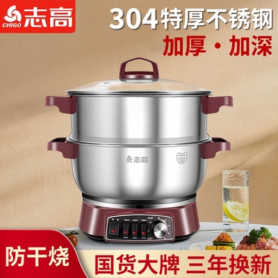 志高304不锈钢电炒锅多功能家用