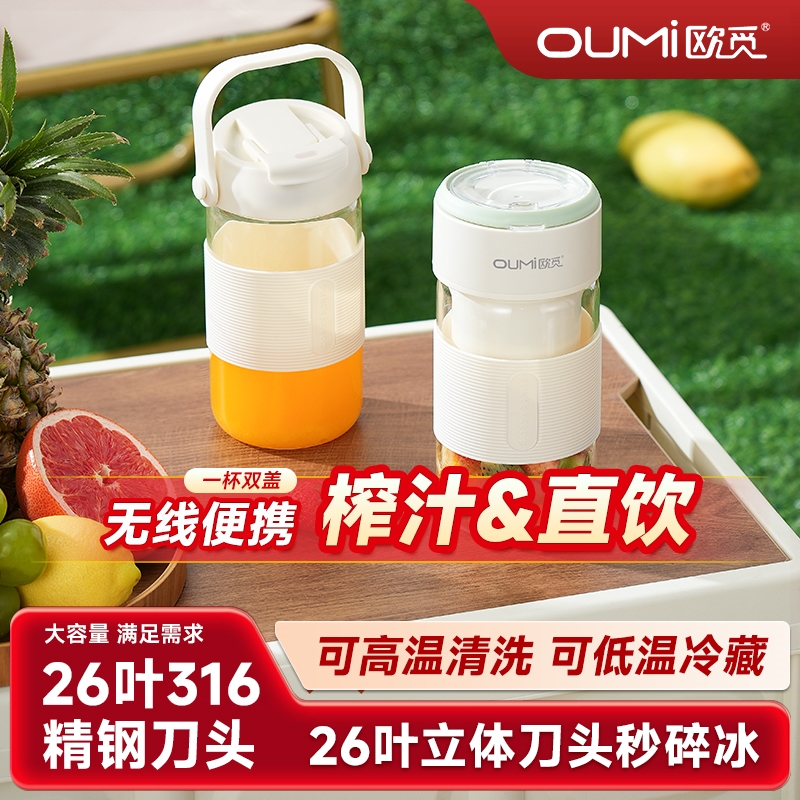 欧觅OUMi榨汁机高硼硅玻璃杯榨汁