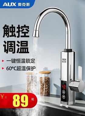 奥克斯即热式电热水龙头速热加热