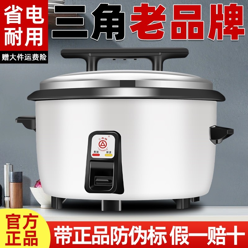 三角牌电饭锅商用大容量食堂饭店酒店老式家用大电饭煲8L18L-28升,厨房电器,商用电饭煲,淘宝优惠券,粉丝福利购,淘宝优惠卷