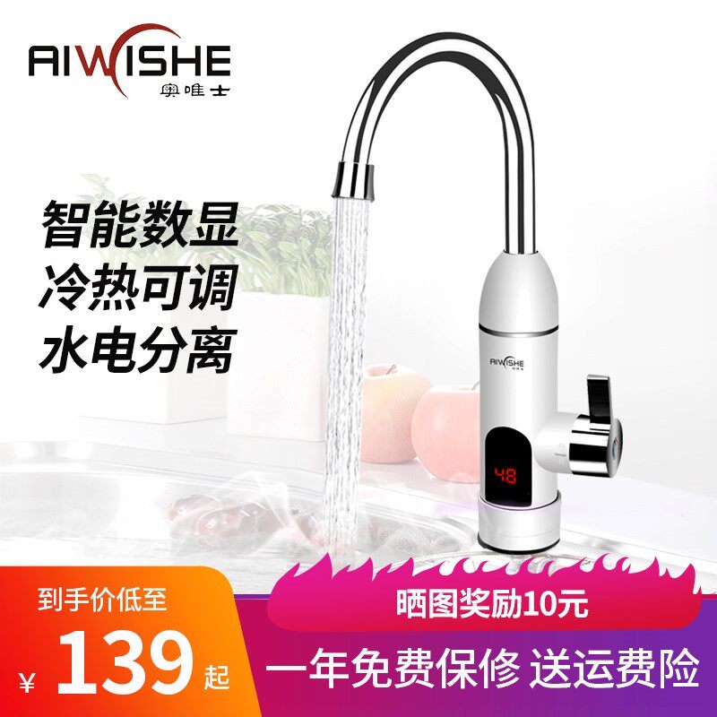 奥唯士电热水龙头速热即热式厨房厨房龙头