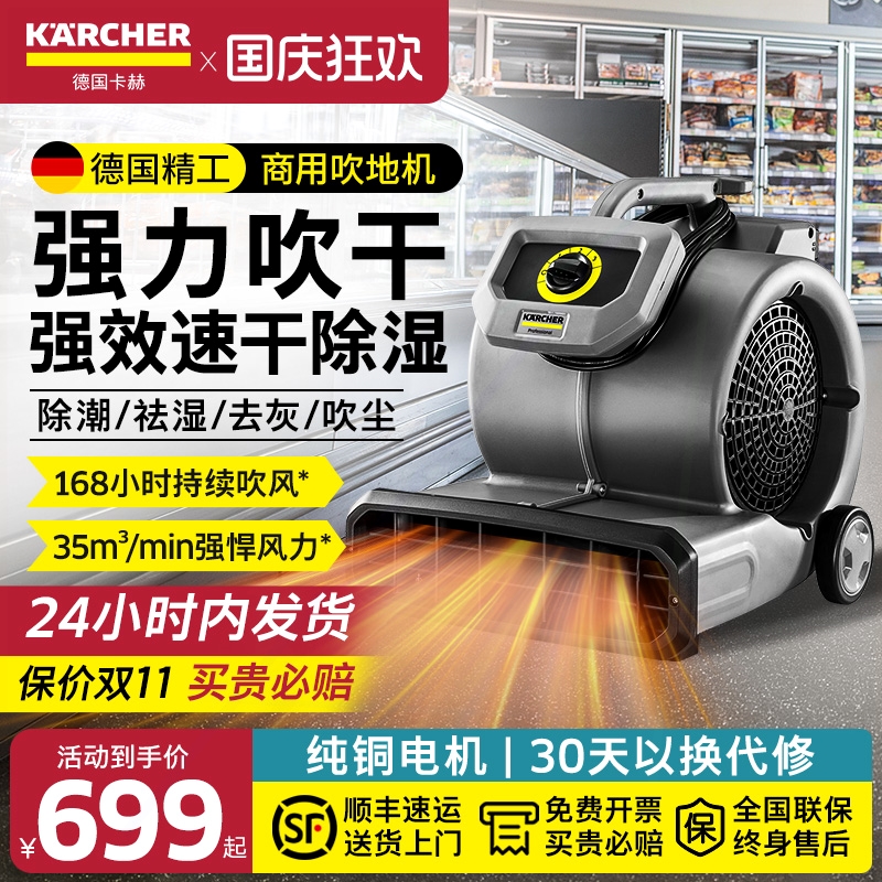 机AB28德国卡赫除湿吹地机地面吹