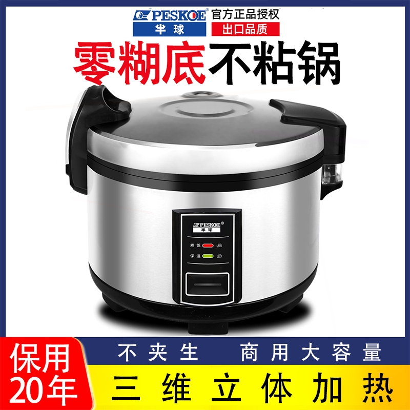 正品半球商用电饭锅超大容量微压
