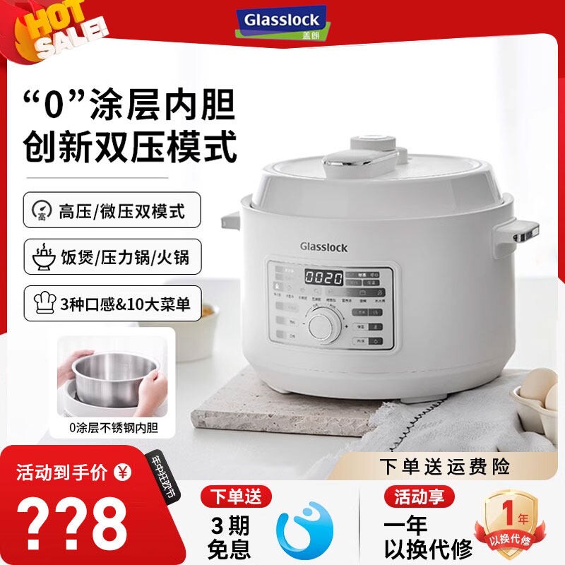 Glasslock电压力锅不锈钢内胆家压力锅电饭煲用高压锅小型3升智能