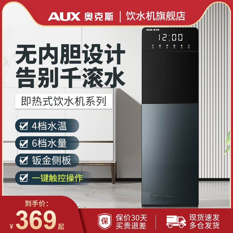 奥克斯即热式饮水机家用制冷制热