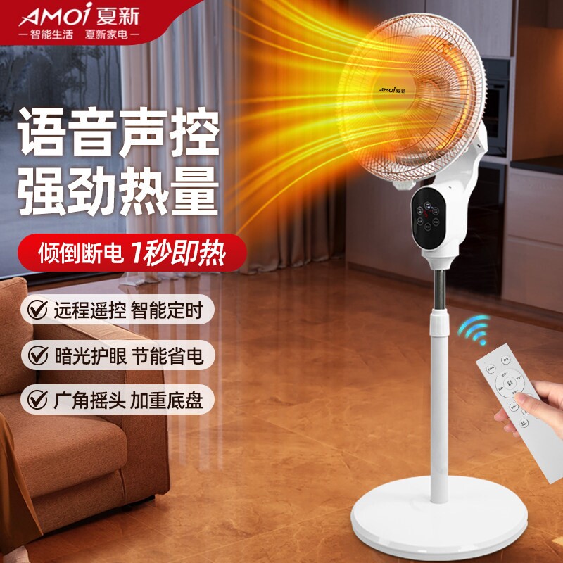 夏新小太阳取暖器家用立式冷暖两