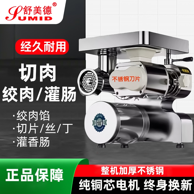 舒美德绞肉机商用台式不锈钢大功