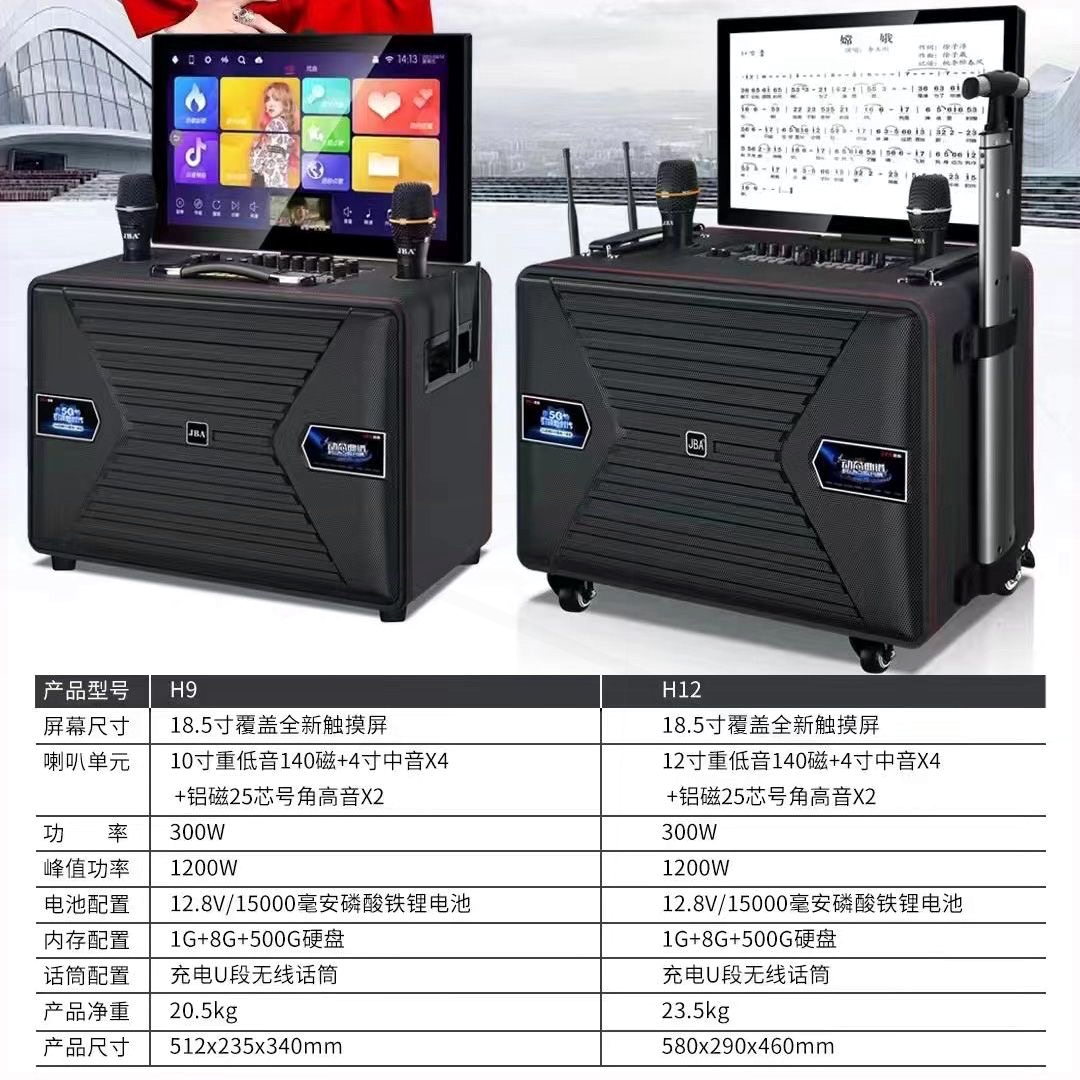 JBA音响H25Pro抖音款户外广场舞率k歌ktv一体机拉杆音箱移动大功